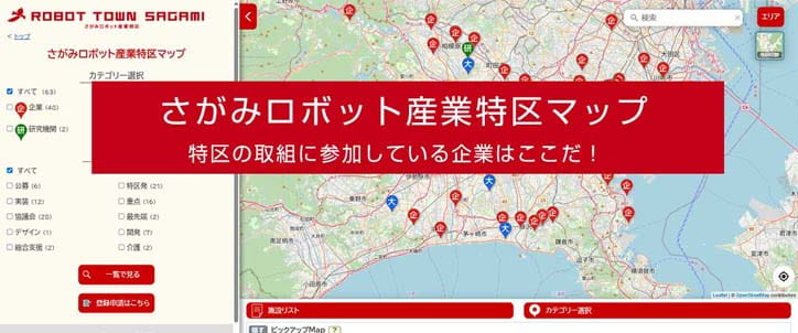 さがみロボット産業特区マップ