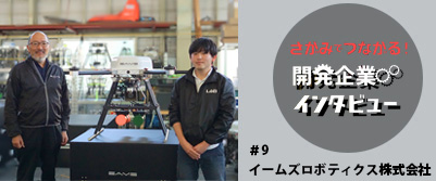 イームズロボティクス株式会社