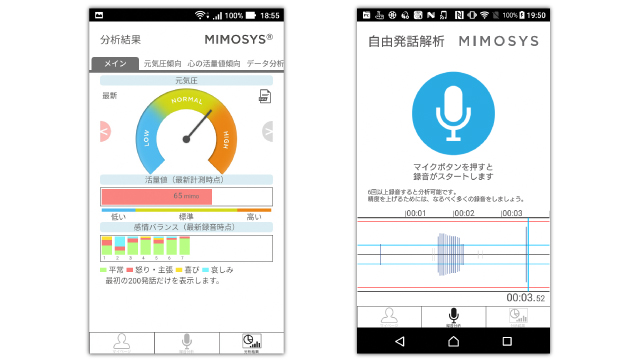 心の健康計測システム ＭＩＭＯＳＹＳ