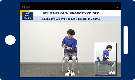 リモート機能訓練支援サービス(日本電気株式会社)