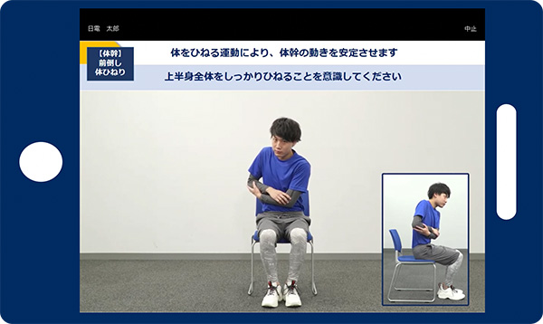 リモート機能訓練支援サービス