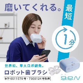 ロボット歯ブラシ「g.eN(ジェン)」(口腔ケアロボット)