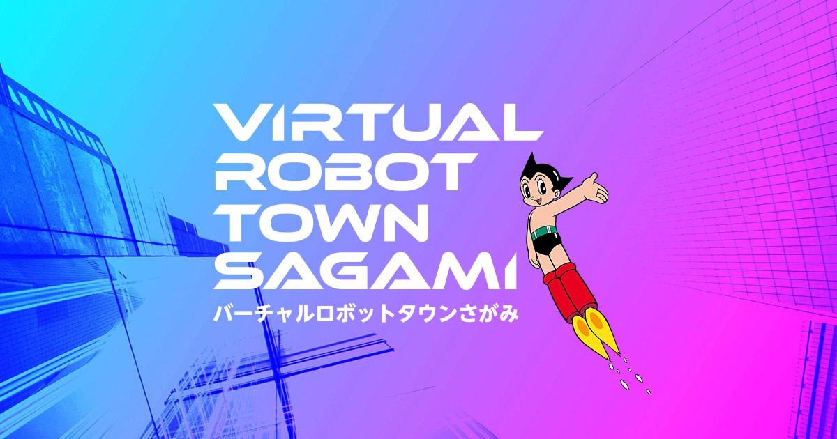 VIRTUAL ROBOT TOWN SAGAMI - バーチャルロボットタウンさがみ